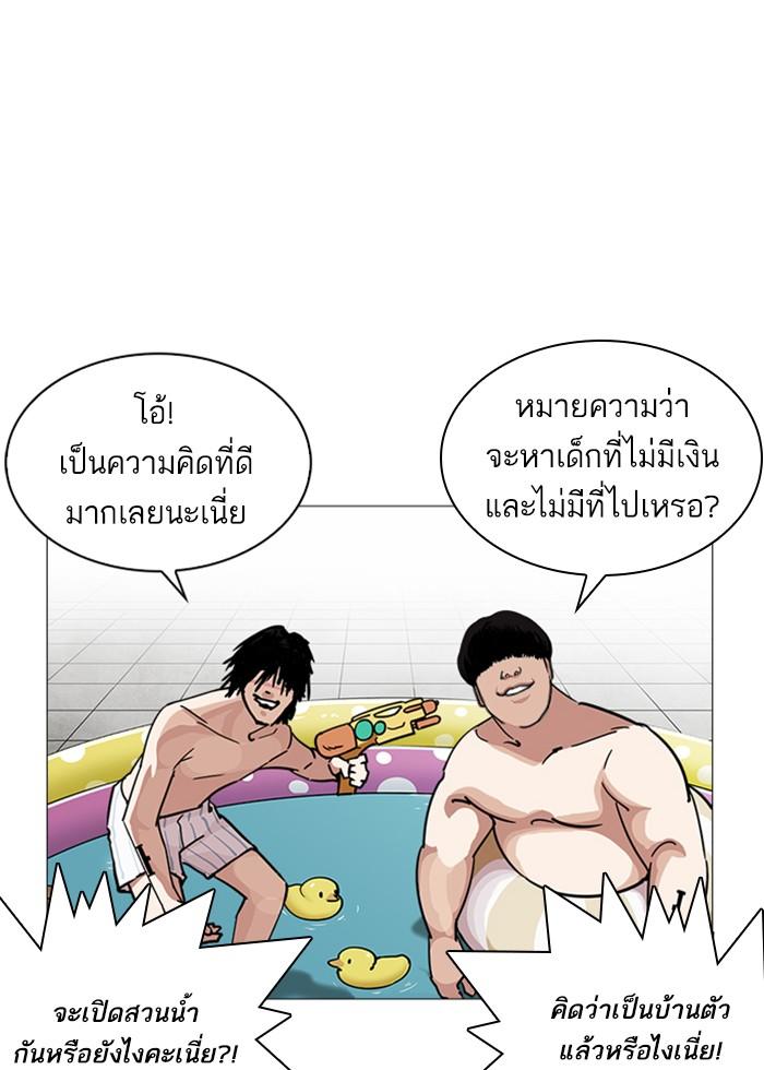 Lookism ตอนที่ 240 แปลไทย page 54