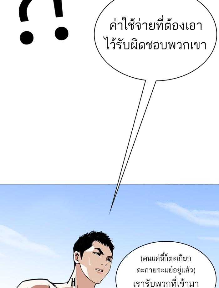 Lookism ตอนที่ 240 แปลไทย page 61