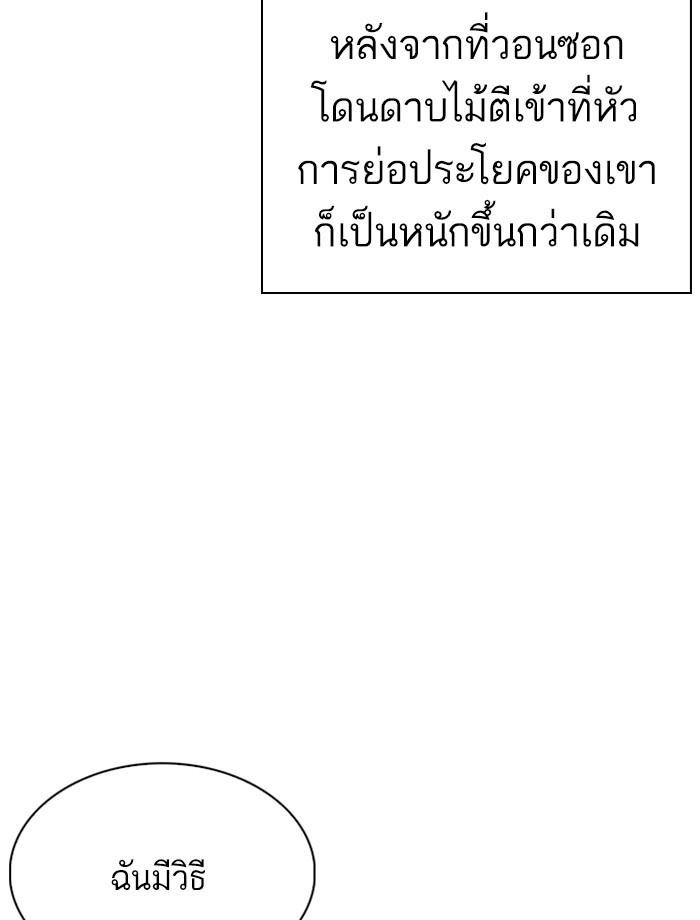 Lookism ตอนที่ 240 แปลไทย page 65