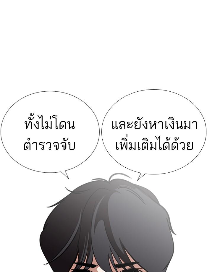Lookism ตอนที่ 240 แปลไทย page 67