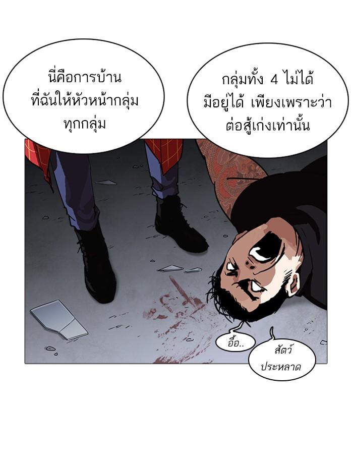 Lookism ตอนที่ 240 แปลไทย page 73