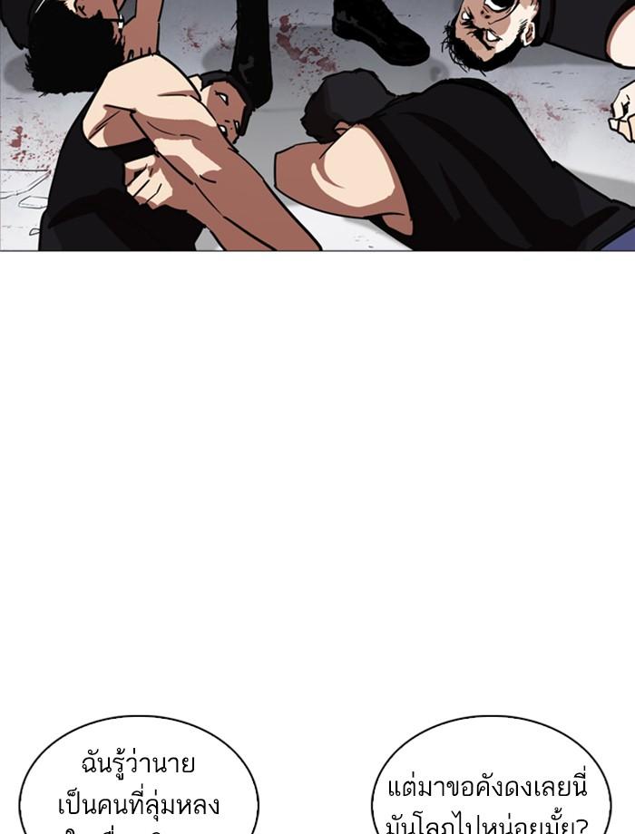 Lookism ตอนที่ 240 แปลไทย page 76