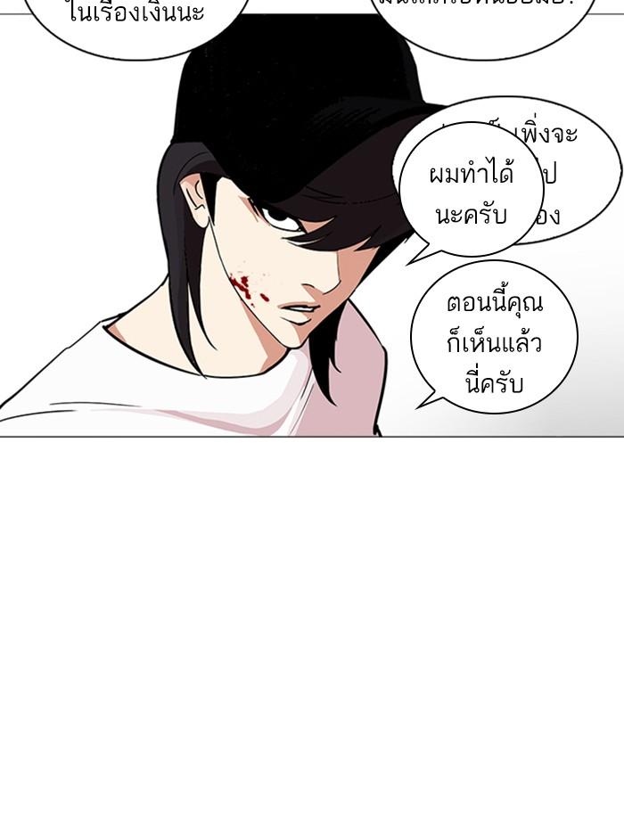 Lookism ตอนที่ 240 แปลไทย page 77