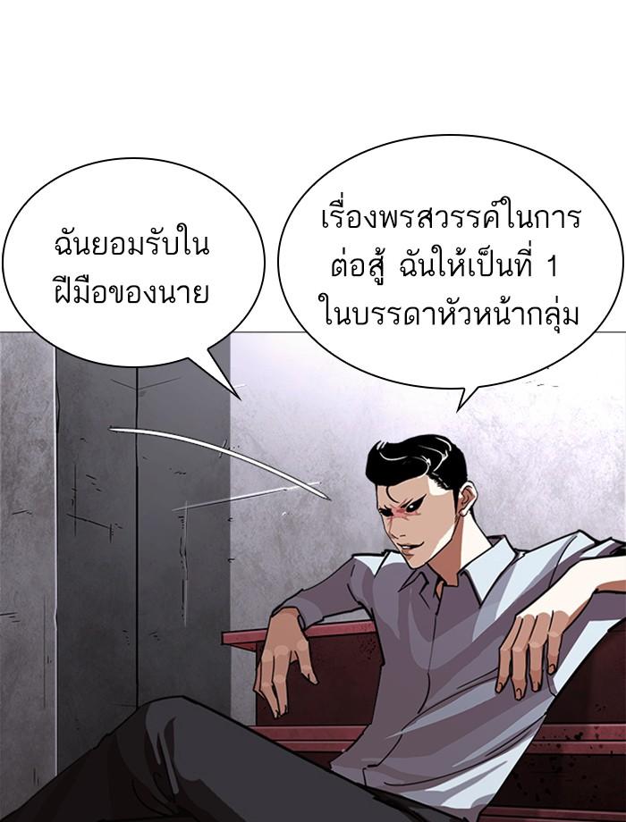 Lookism ตอนที่ 240 แปลไทย page 78