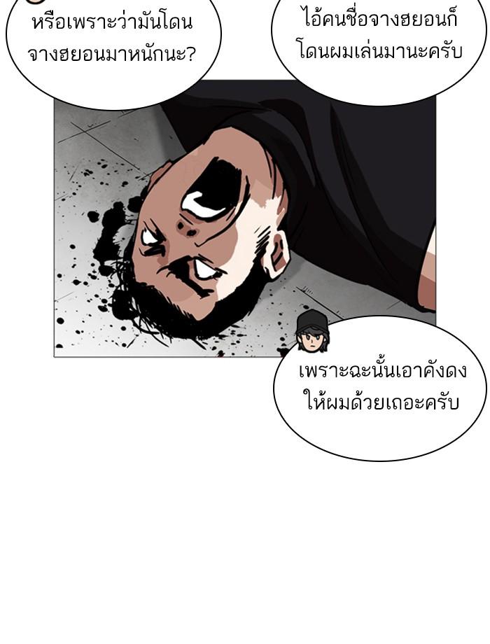 Lookism ตอนที่ 240 แปลไทย page 80