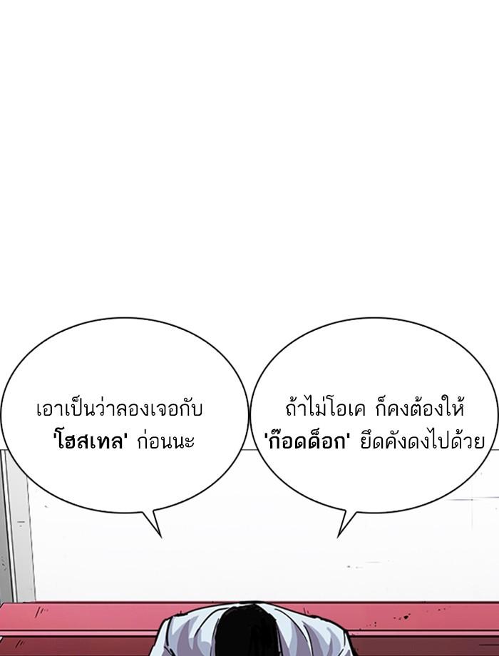 Lookism ตอนที่ 240 แปลไทย page 81