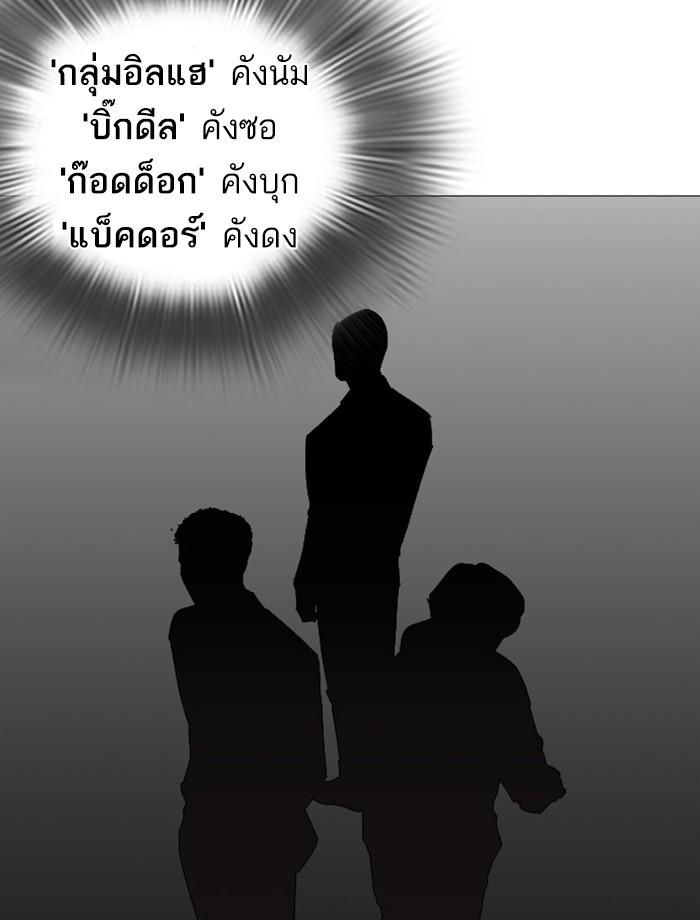 Lookism ตอนที่ 240 แปลไทย page 84