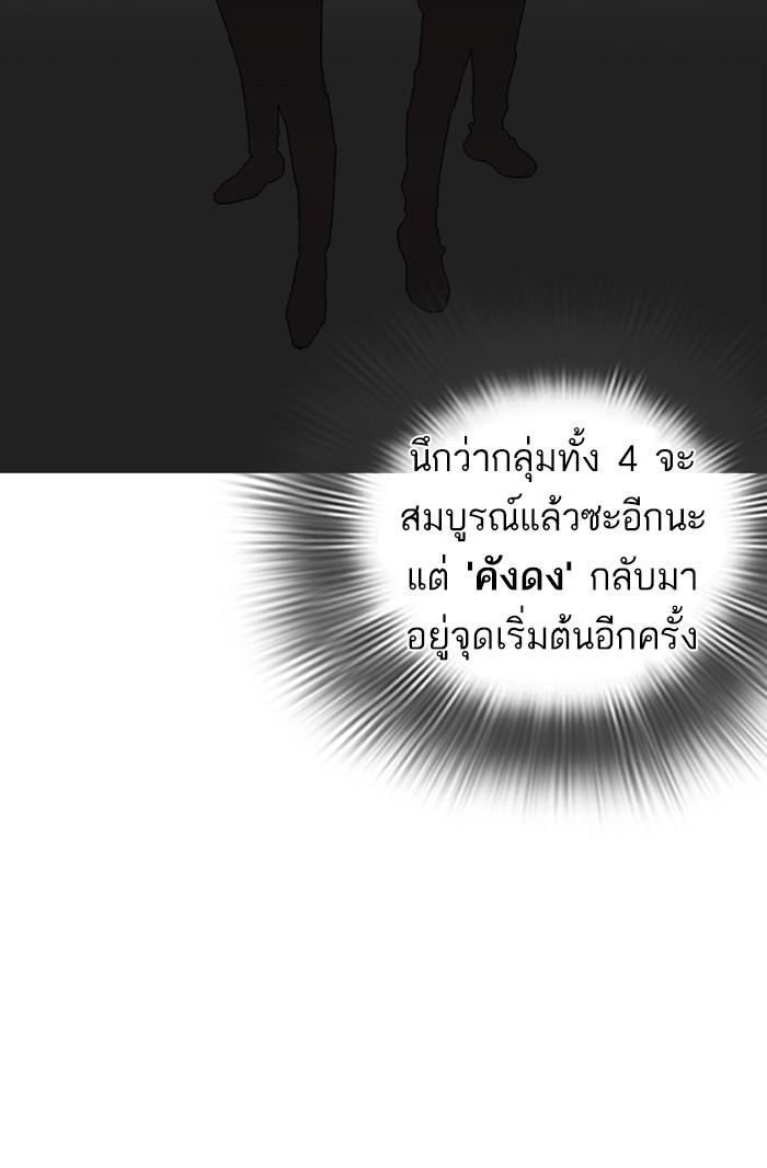 Lookism ตอนที่ 240 แปลไทย page 85