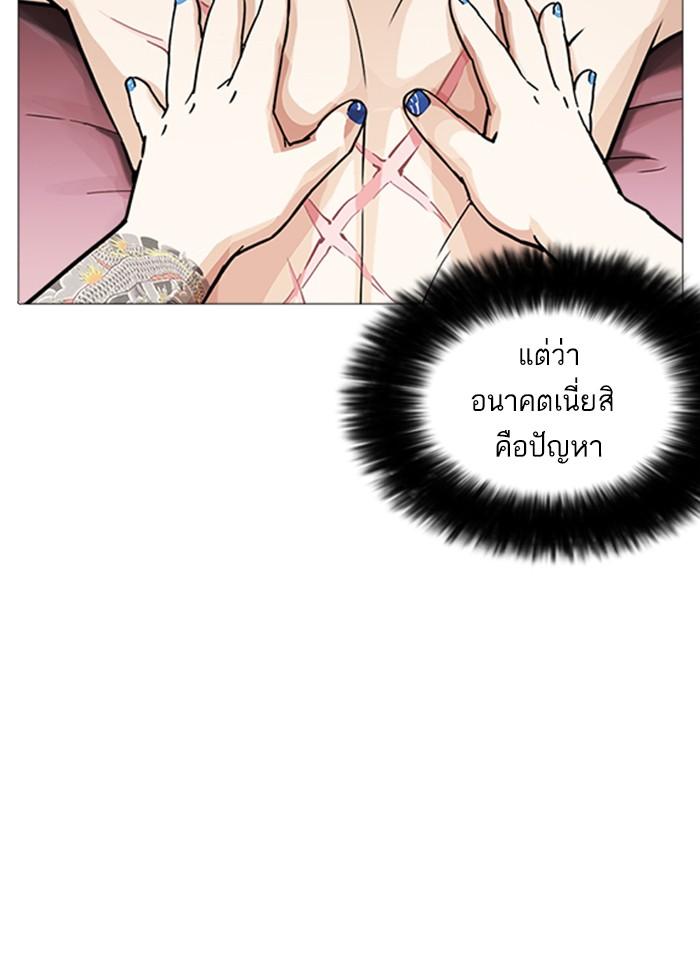 Lookism ตอนที่ 240 แปลไทย page 87