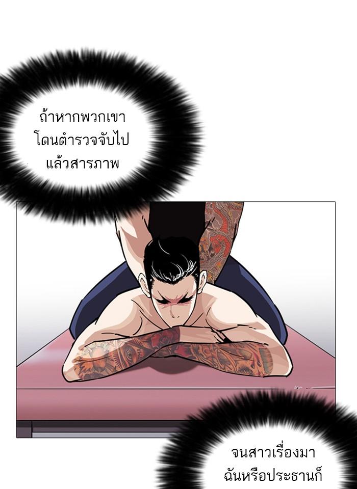 Lookism ตอนที่ 240 แปลไทย page 88