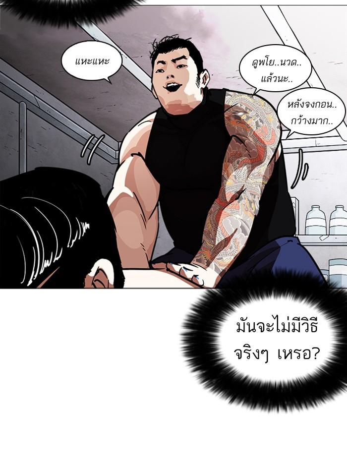 Lookism ตอนที่ 240 แปลไทย page 90