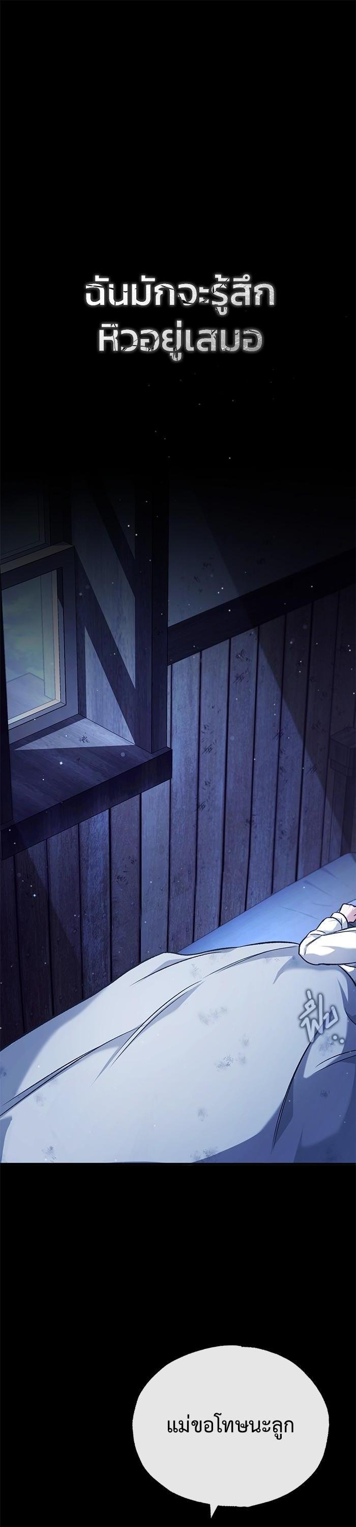 Regressor’s Life After Retirement ตอนที่ 24 แปลไทย page 0