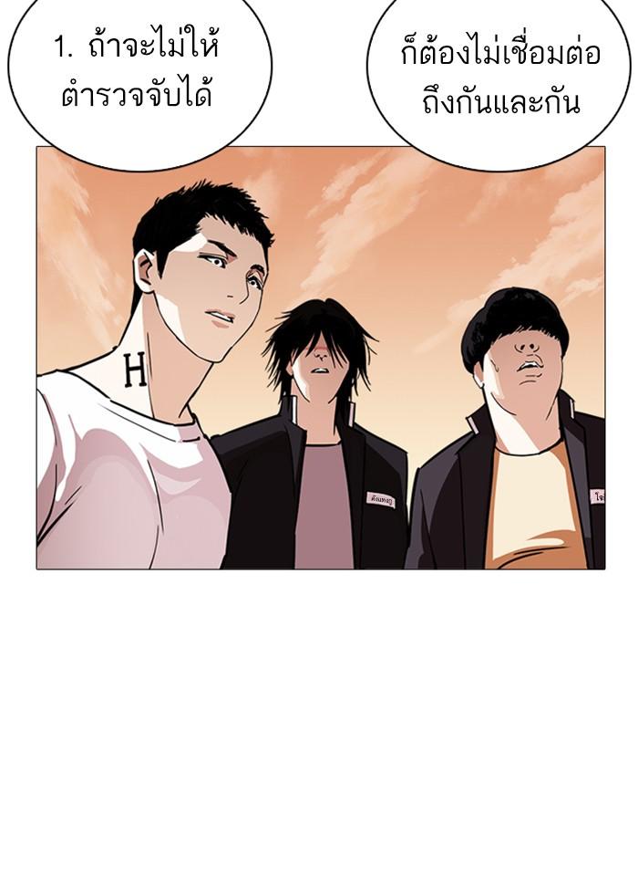 Lookism ตอนที่ 240 แปลไทย page 102