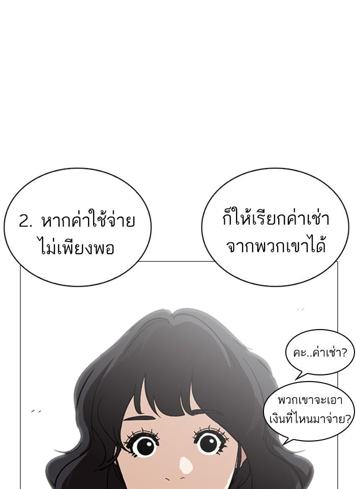 Lookism ตอนที่ 240 แปลไทย page 103