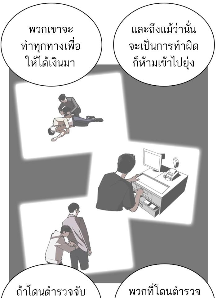 Lookism ตอนที่ 240 แปลไทย page 105