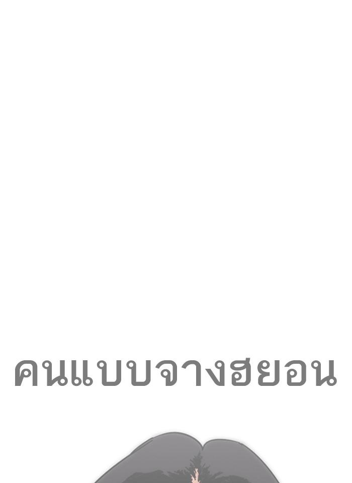 Lookism ตอนที่ 240 แปลไทย page 114