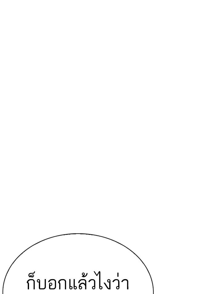 Lookism ตอนที่ 240 แปลไทย page 116