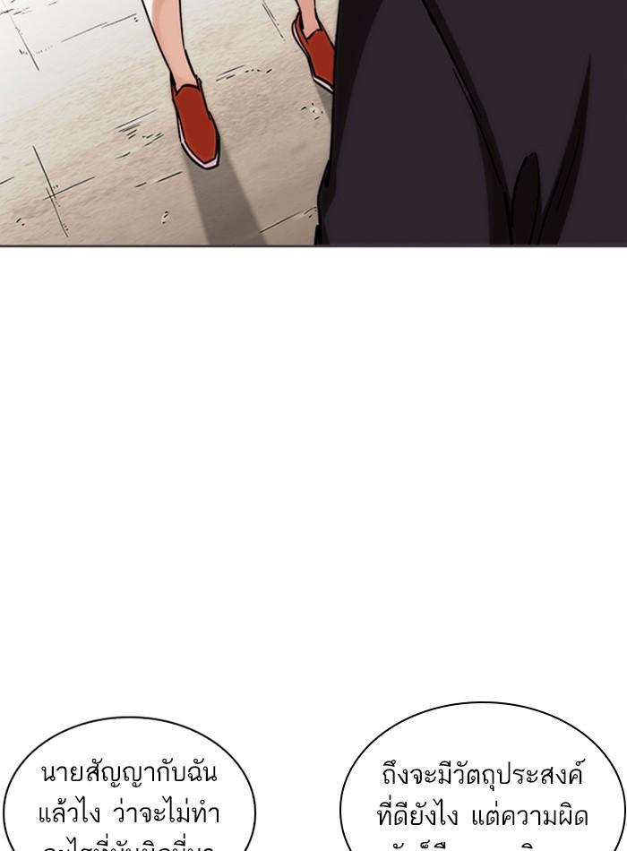 Lookism ตอนที่ 240 แปลไทย page 118