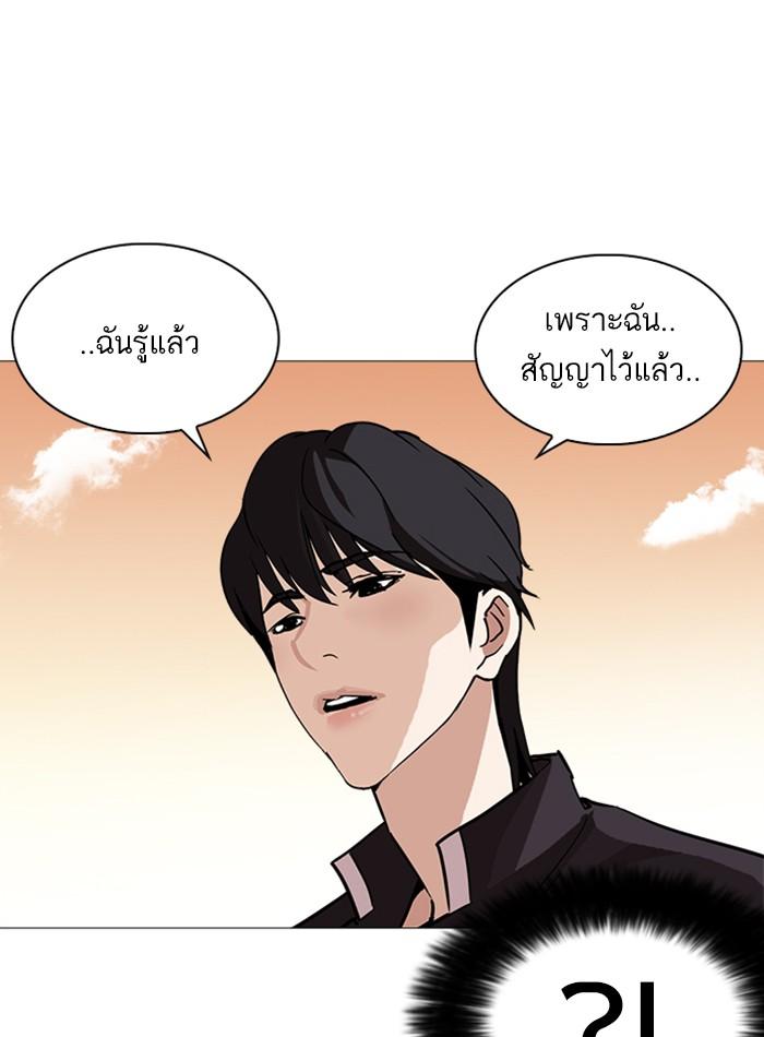 Lookism ตอนที่ 240 แปลไทย page 120