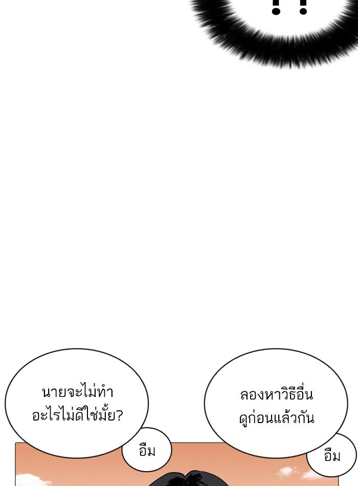 Lookism ตอนที่ 240 แปลไทย page 121