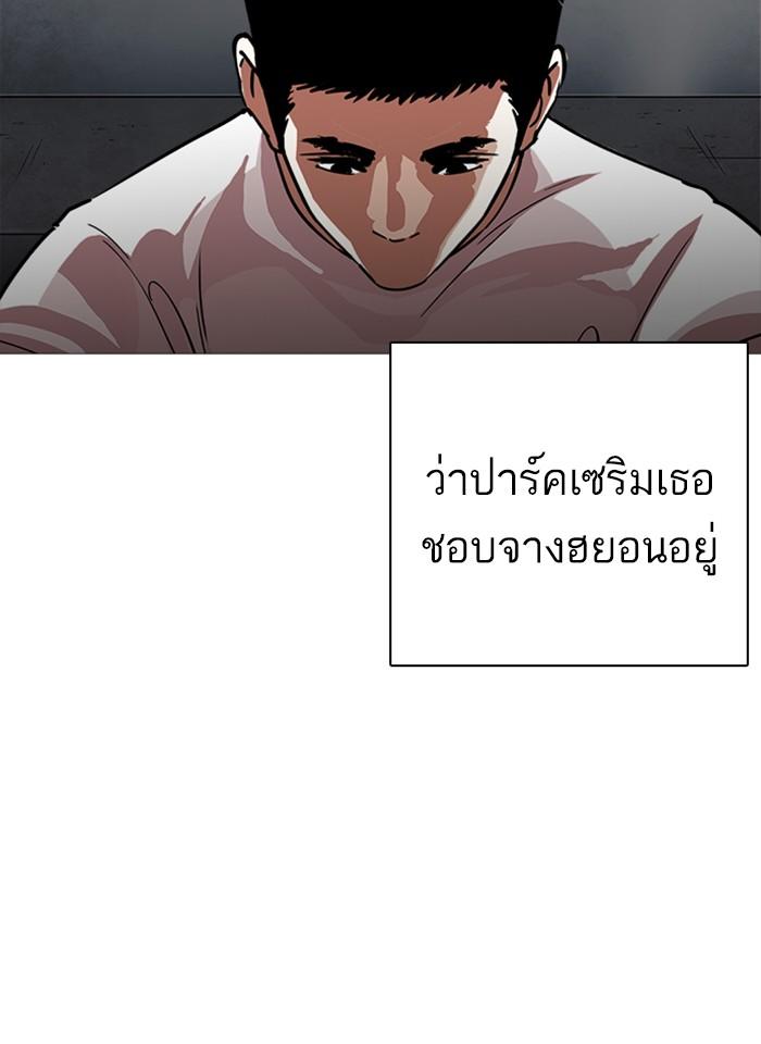 Lookism ตอนที่ 240 แปลไทย page 145