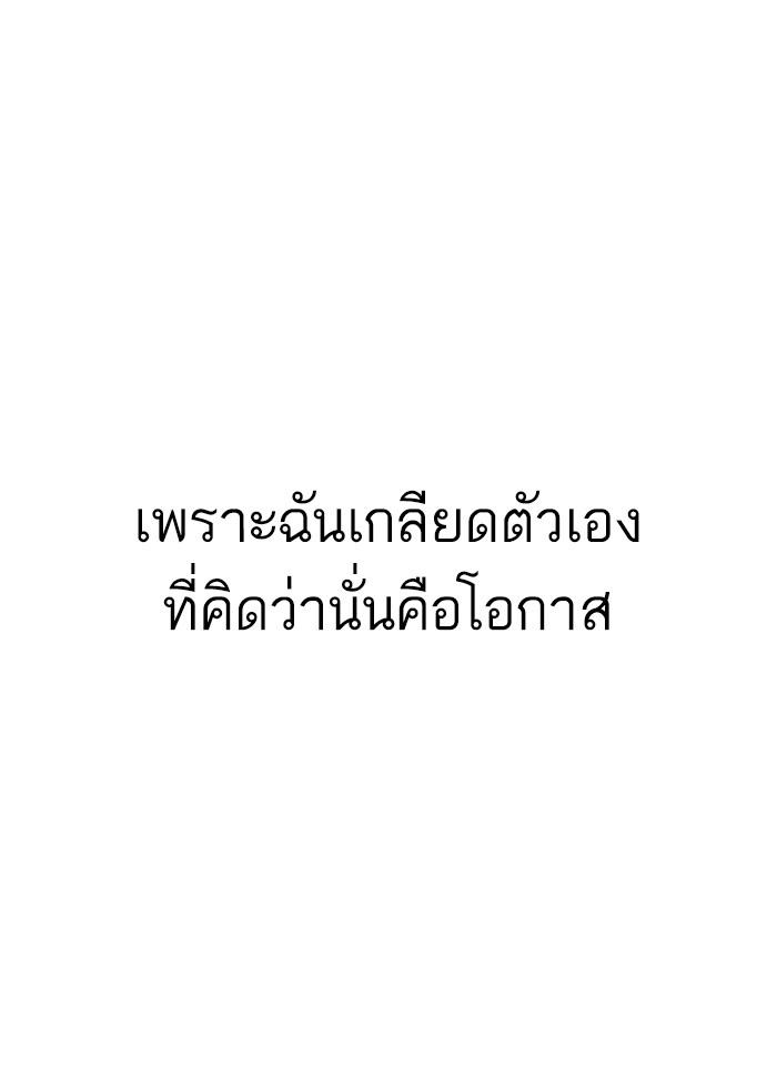 Lookism ตอนที่ 240 แปลไทย page 148
