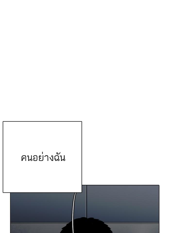 Lookism ตอนที่ 240 แปลไทย page 149