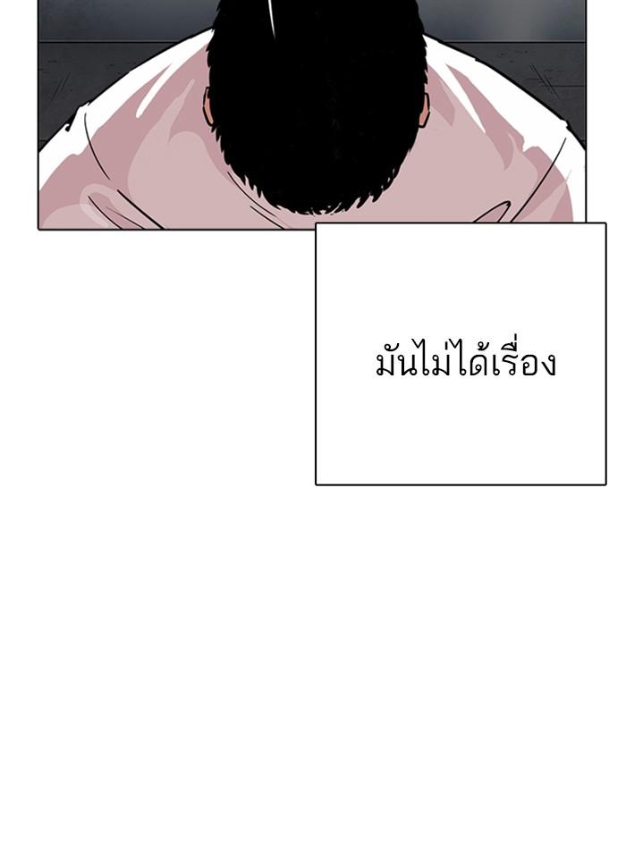 Lookism ตอนที่ 240 แปลไทย page 150