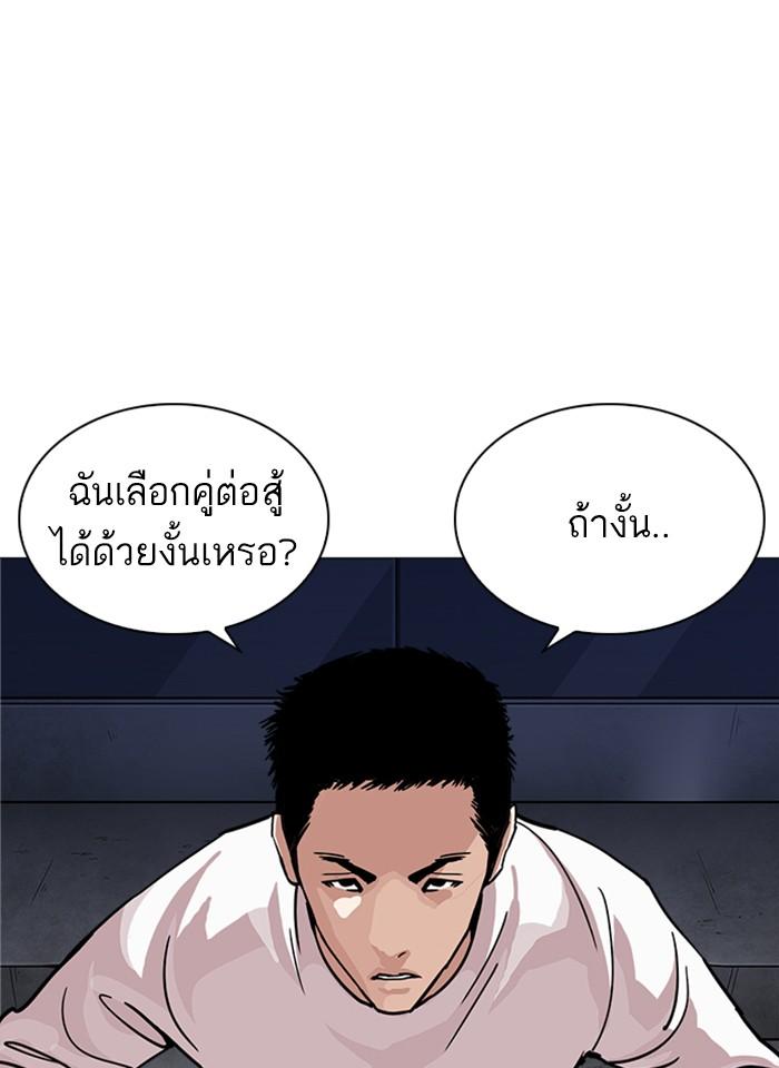 Lookism ตอนที่ 240 แปลไทย page 163