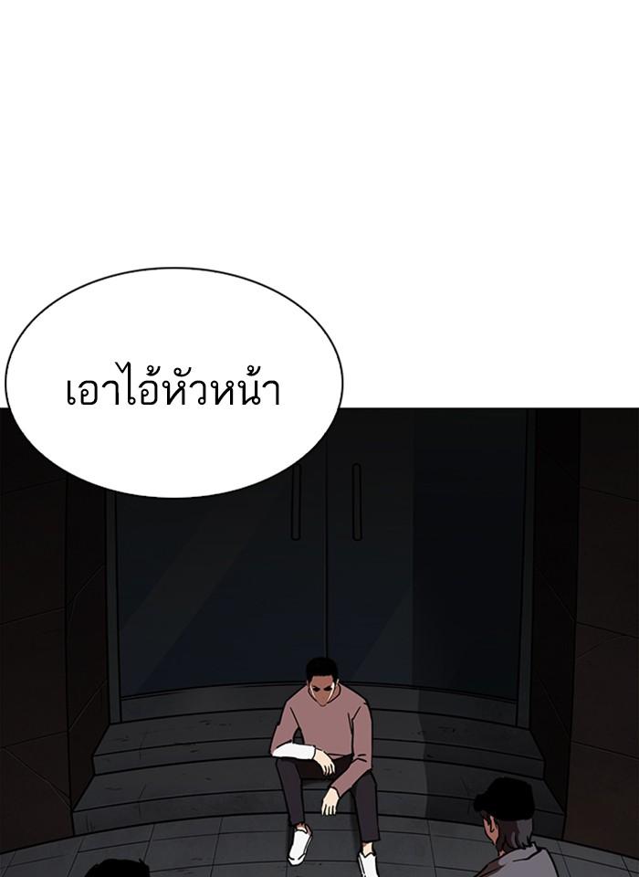 Lookism ตอนที่ 240 แปลไทย page 166