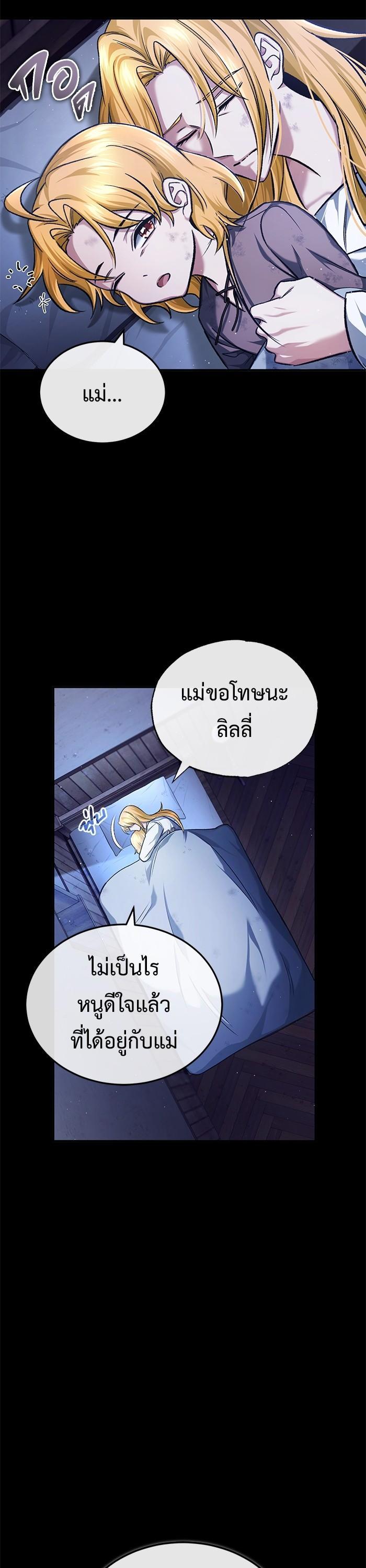 Regressor’s Life After Retirement ตอนที่ 24 แปลไทย page 1