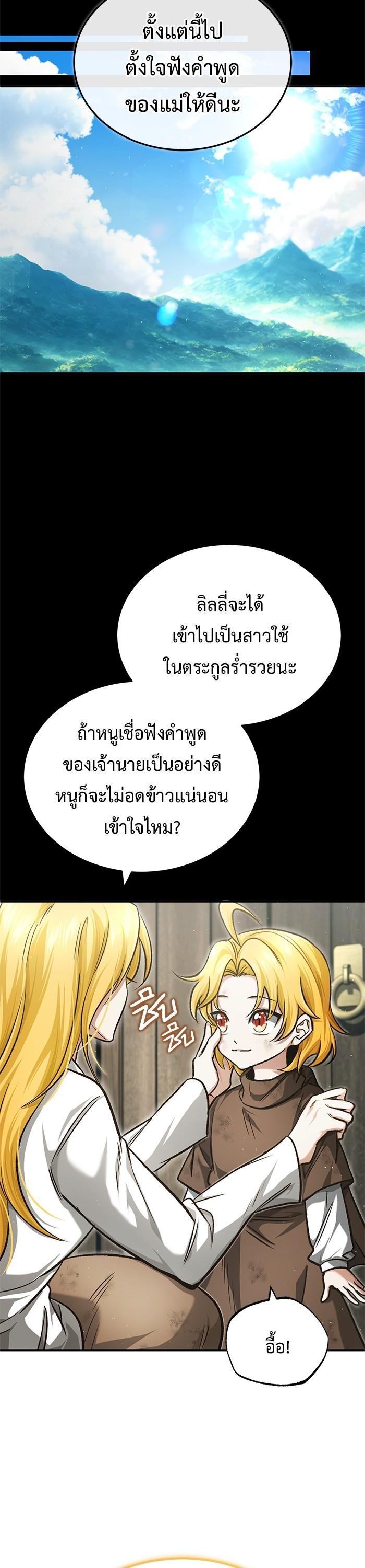 Regressor’s Life After Retirement ตอนที่ 24 แปลไทย page 2
