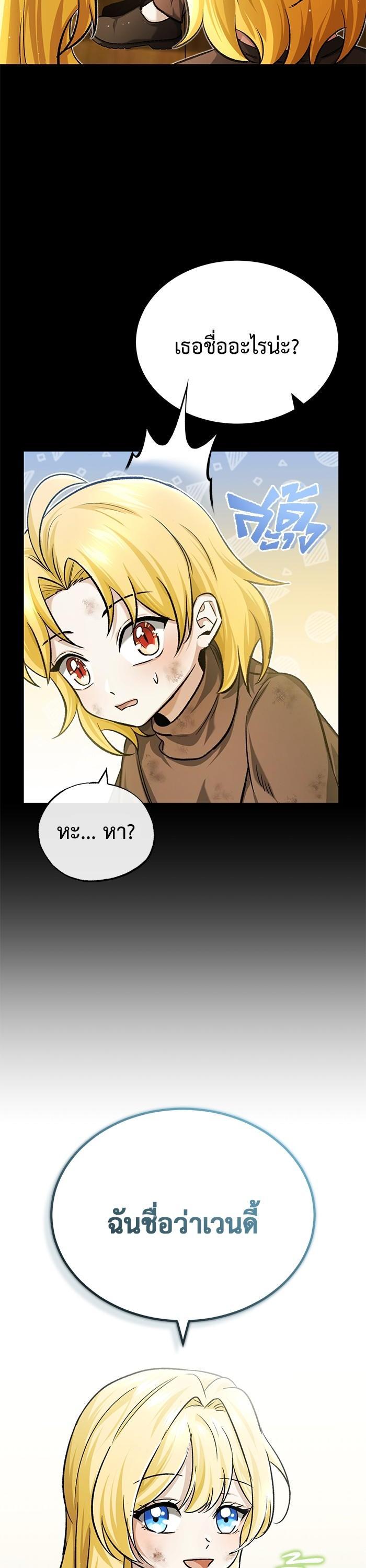 Regressor’s Life After Retirement ตอนที่ 24 แปลไทย page 5