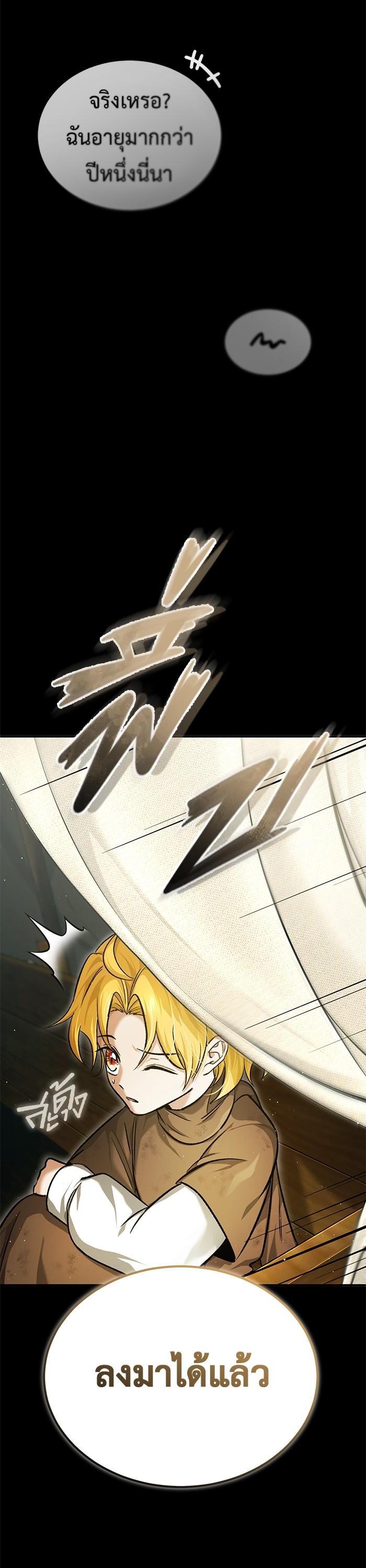 Regressor’s Life After Retirement ตอนที่ 24 แปลไทย page 7