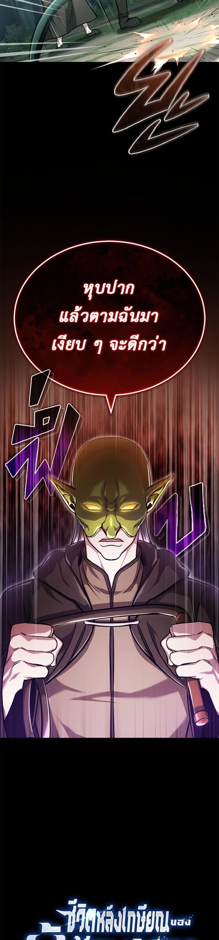 Regressor’s Life After Retirement ตอนที่ 24 แปลไทย page 9