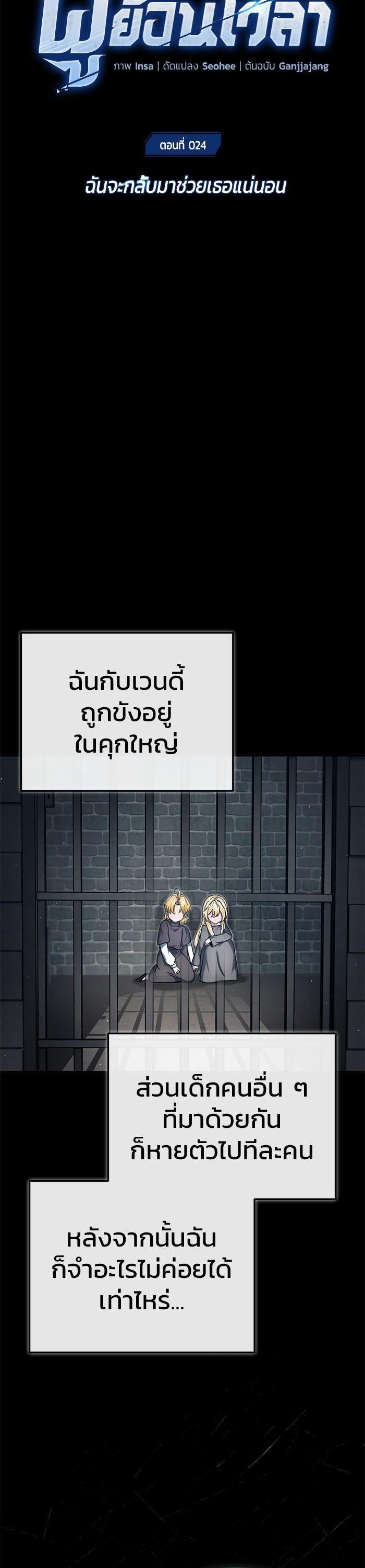 Regressor’s Life After Retirement ตอนที่ 24 แปลไทย page 10