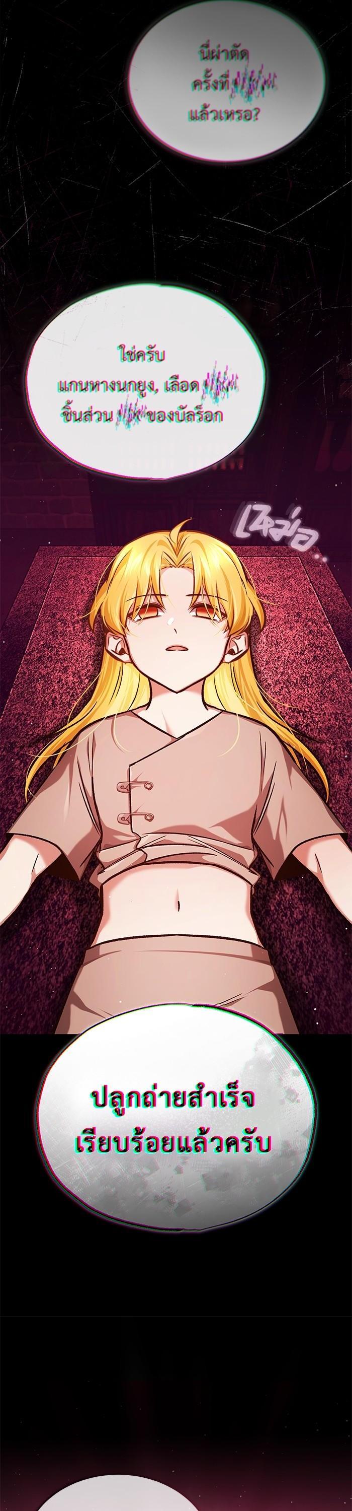 Regressor’s Life After Retirement ตอนที่ 24 แปลไทย page 11