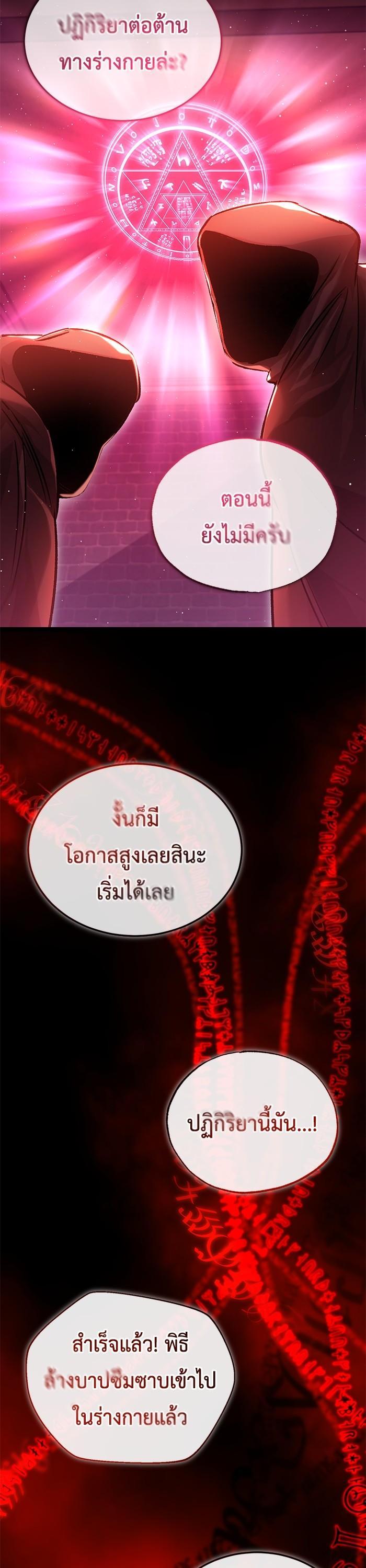 Regressor’s Life After Retirement ตอนที่ 24 แปลไทย page 12