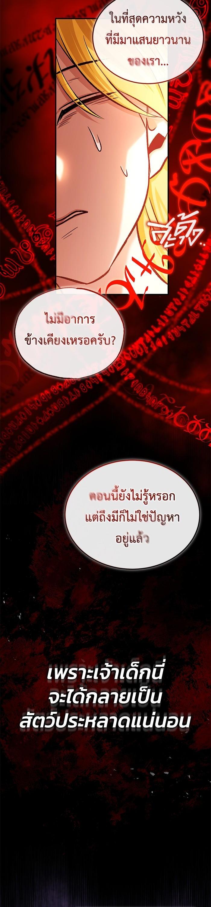 Regressor’s Life After Retirement ตอนที่ 24 แปลไทย page 13