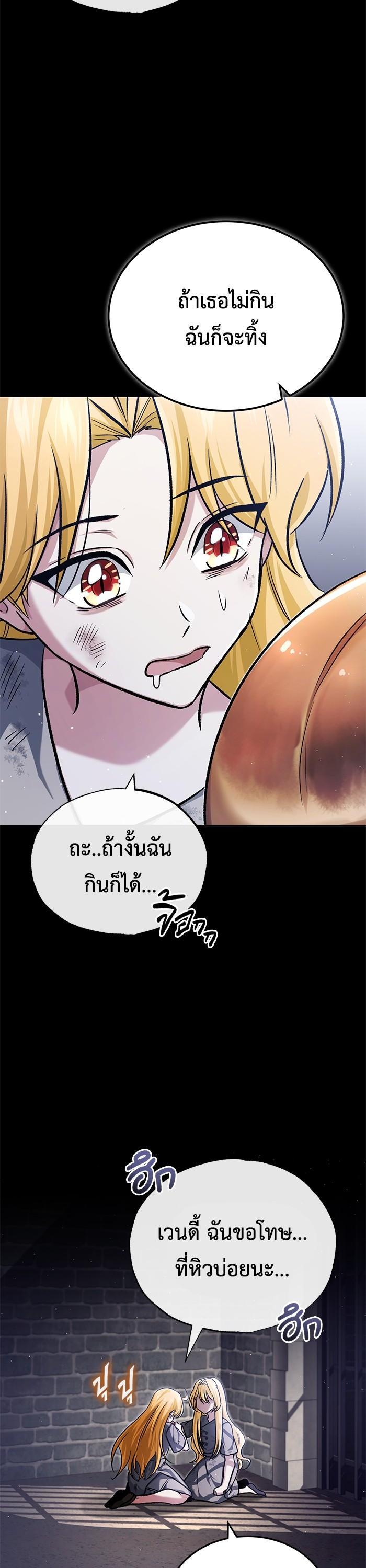 Regressor’s Life After Retirement ตอนที่ 24 แปลไทย page 15