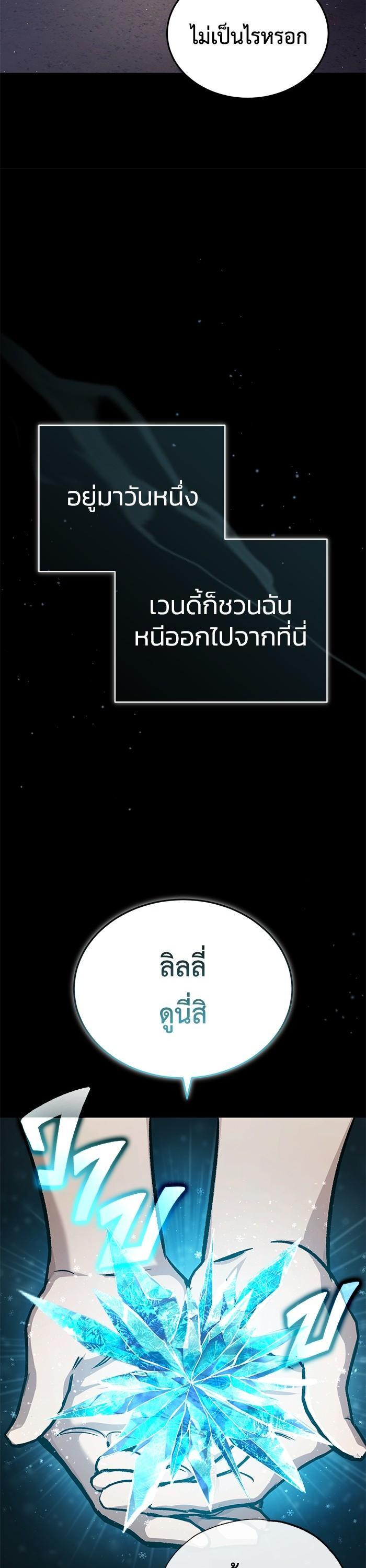Regressor’s Life After Retirement ตอนที่ 24 แปลไทย page 16