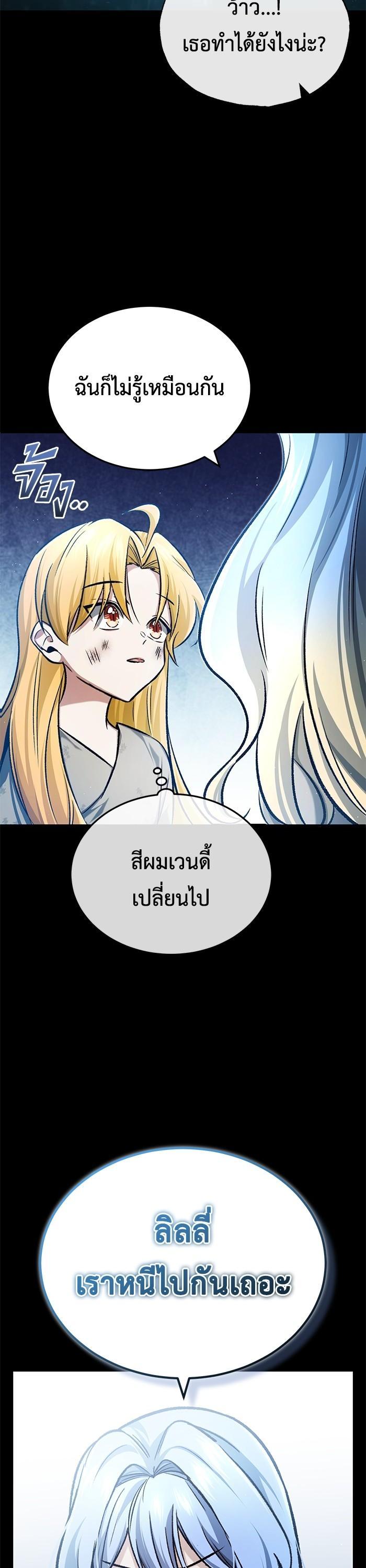 Regressor’s Life After Retirement ตอนที่ 24 แปลไทย page 17