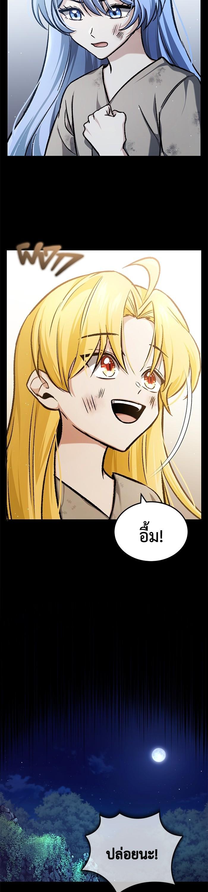 Regressor’s Life After Retirement ตอนที่ 24 แปลไทย page 18