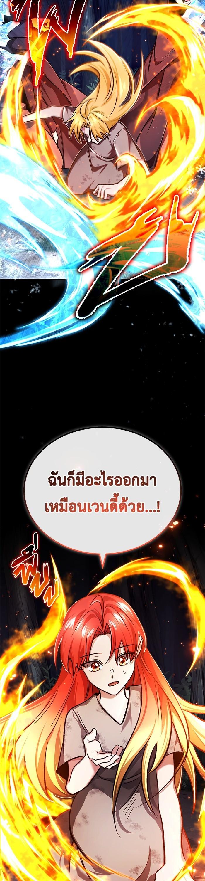 Regressor’s Life After Retirement ตอนที่ 24 แปลไทย page 24