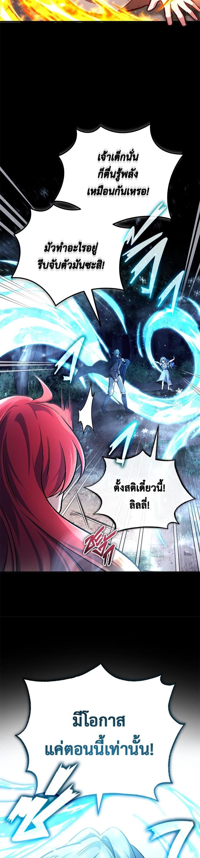Regressor’s Life After Retirement ตอนที่ 24 แปลไทย page 25