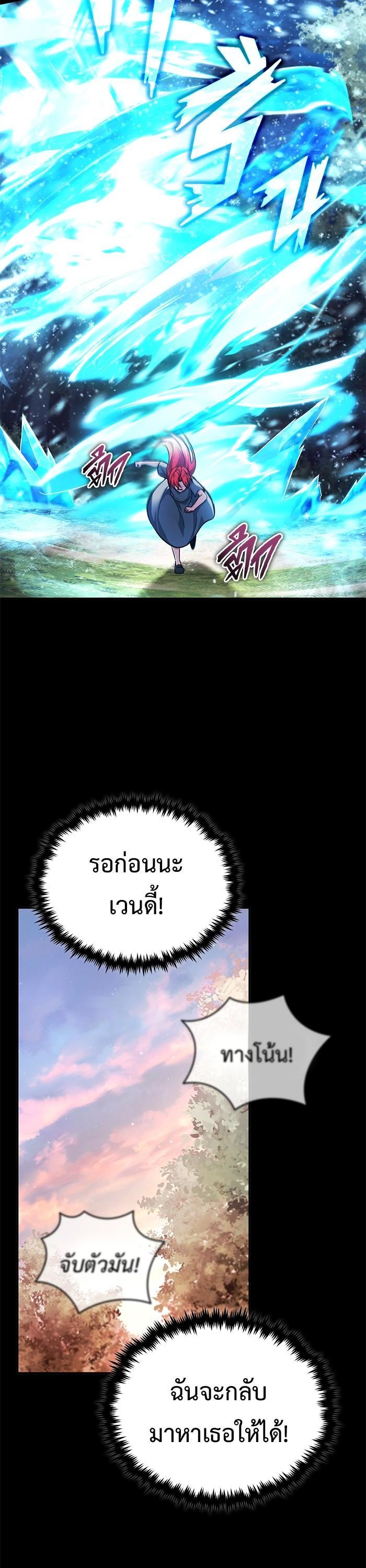 Regressor’s Life After Retirement ตอนที่ 24 แปลไทย page 27
