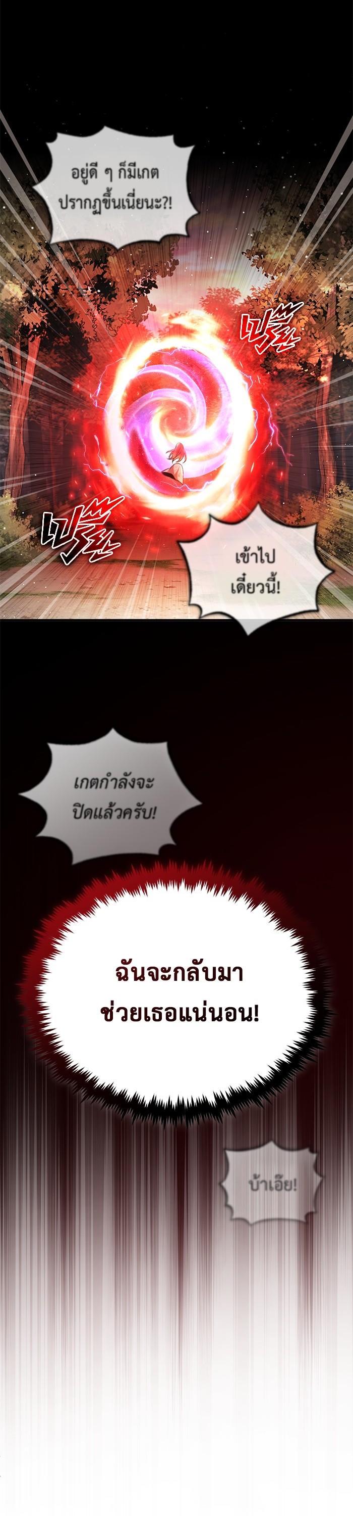 Regressor’s Life After Retirement ตอนที่ 24 แปลไทย page 28