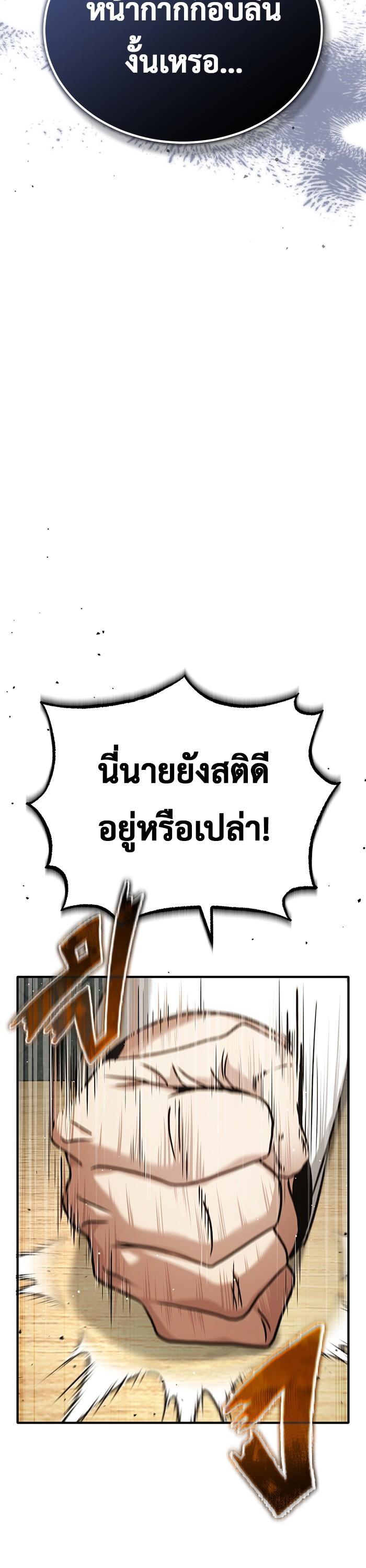 Regressor’s Life After Retirement ตอนที่ 24 แปลไทย page 30