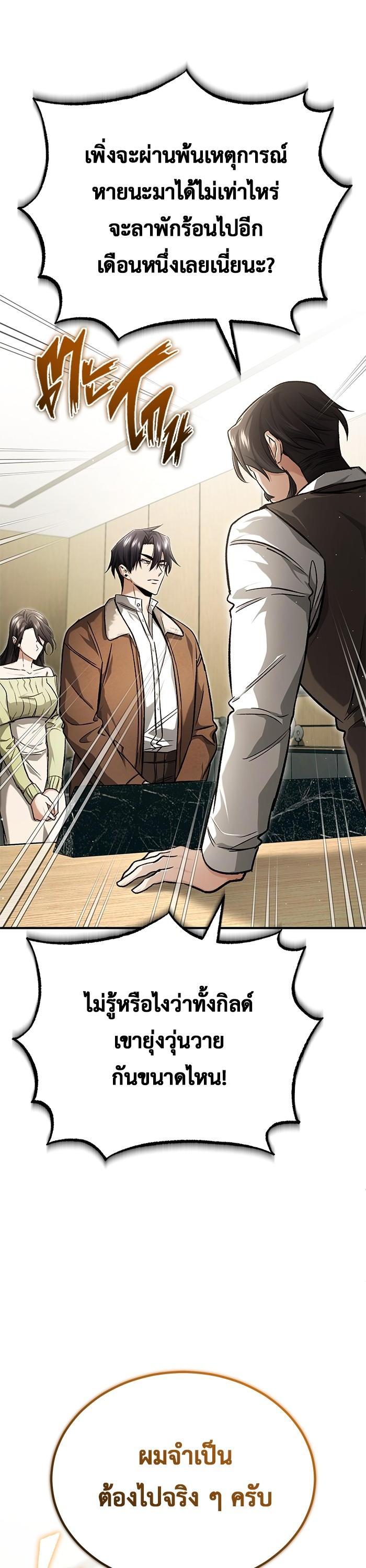 Regressor’s Life After Retirement ตอนที่ 24 แปลไทย page 31