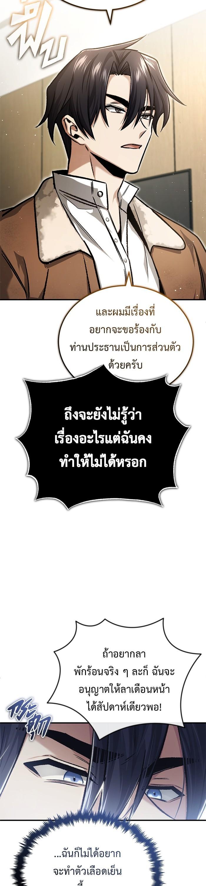 Regressor’s Life After Retirement ตอนที่ 24 แปลไทย page 32